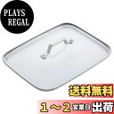貝印 KAI W角鍋用 ガラス蓋 O.E.C. DY5227