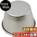 【送料無料】貝印 KAI プリン ・ ゼリー の ステンレス 型 ( 中 ) Kai House Select 日本製 DL6236