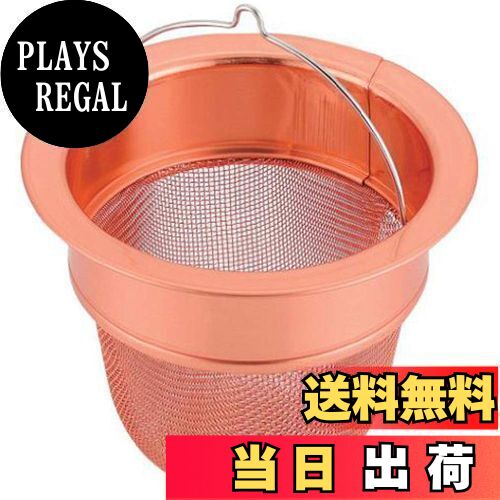 【送料無料】貝印 KAI 銅製 排水口 ストレーナー ( メッシュ タイプ) New Cook Day 日本製 DF1476