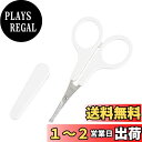 貝印 KAI 薄刃セーフティハサミ 先丸刃先 キャップ付 スリム刃 鼻毛 ハサミ KQ3105