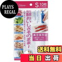 【送料無料】貝印(Kai Corporation) Kai House Select おいしさそのまま! 真空保存袋 ( Sサイズ 10枚 ) DH2059
