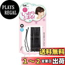 貝印 強力アレンジピン S (黒)