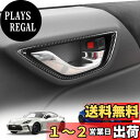 KUNGKIC 新型 トヨタ GR86 ZN8 スバル BRZ ZD8適用 インナードアハンドルパネル 内側 ドアノブ ドアハンドル カバー 装飾フレーム 2021 2022対応 車種専用設計 内装パーツ ステンレス製 アクセサリー 2枚入り カーボン調