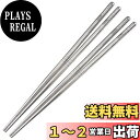 【送料無料】TITECOUGO チタン 箸 はし マイ箸 お箸 菜箸 丸箸 アウトドア キャンプ BBQ 父の日 超軽量 滑り止め 携帯箸 ?子 旅行 箸チタン...