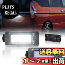 POPMOTORZ セレナC27系前期 LEDライセンスランプ ニッサン専用ナンバー灯 日産 プレートランプ 2個セット ホワイト爆光 純正交換品