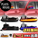 【送料無料】POPMOTORZ 50系 RAV4専用 PHVトヨタ適用 30系 アルファード ヴェルファイア 30系前期 後期 対応 LED ドアミラーシーケンシャル ウインカー 流れる 全点滅 切替 可能 ブルーディライト機能付き 車検対応