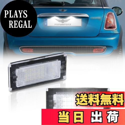 【送料無料】POPMOTORZ BMW ナンバー灯 LED ライセンスランプMINI ミニ R50 R52 R53 ミニクーパー クーパーS キャンセラー内蔵