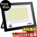 【送料無料】TANKAO 投光器 led 投光器 150W 投光器 屋外 100v 灯光器 作業灯 外灯 20000LM 6500K IP66 工事用ライト l...