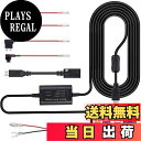 【送料無料】Justech ドライブレコーダー用 降圧ケーブル Mini/Mirco USB電源直結コード 24時間の駐車監視に適用 低電圧保護電圧監視機能付 2A /5V輸出 3.2m 4種類ヒューズ アダプター付き ドラレコレーダー/探知機/GPS対応