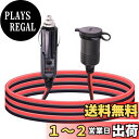 Leehitech 3M 車のシガーライター 延長ケーブル 12V-24V シガーソケット to プラグ 延長ケーブル 16AWG線径ケーブル+作業表示灯 内蔵...