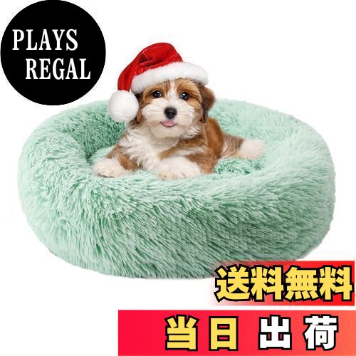 Aurako 58cm 犬ベッド 猫ベッド ふわふわ 丸型 クッション ドーナツペットベッド ぐっすり眠る 猫用 小型犬用 もこもこ 暖かい 滑り止め 防寒 寒さ対策 洗濯可能 子犬 猫用 サイズ選択可 緑