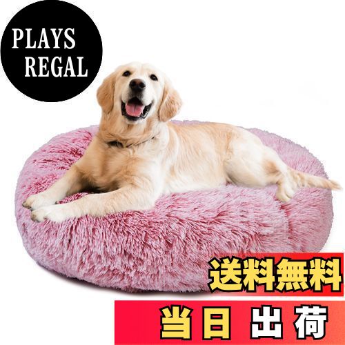 Aurako 70cm 犬ベッド 猫ベッド ふわふわ 丸型 クッション ドーナツペットベッド ぐっすり眠る 猫用 小型犬用 もこもこ 暖かい 滑り止め 防寒 寒さ対策 洗濯可能 子犬 猫用 サイズ選択可 ピンク