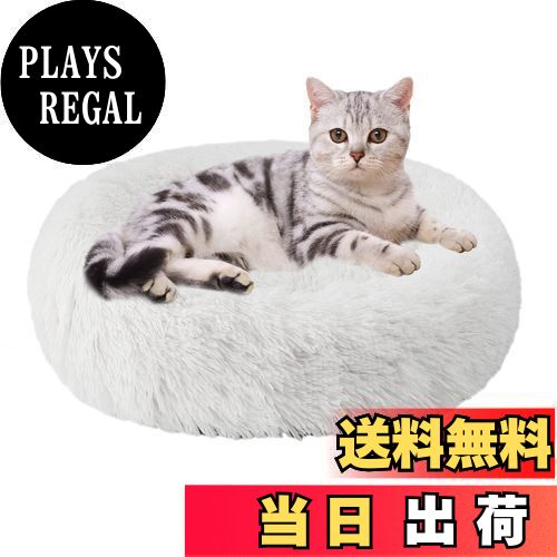 Aurako 40cm 犬ベッド 猫ベッド ふわふわ 丸型 クッション ドーナツペットベッド ぐっすり眠る 猫用 小型犬用 もこもこ 暖かい 滑り止め 防寒 寒さ対策 洗濯可能 子犬 猫用 サイズ選択可 乳白色