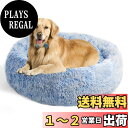 Aurako 90cm 犬ベッド 猫ベッド ふわふわ 丸型 クッション ドーナツペットベッド ぐっすり眠る 猫用 小型犬用 もこもこ 暖かい 滑り止め 防寒 寒さ対策 洗濯可能 子犬 猫用 サイズ選択可 青と白のミックス
