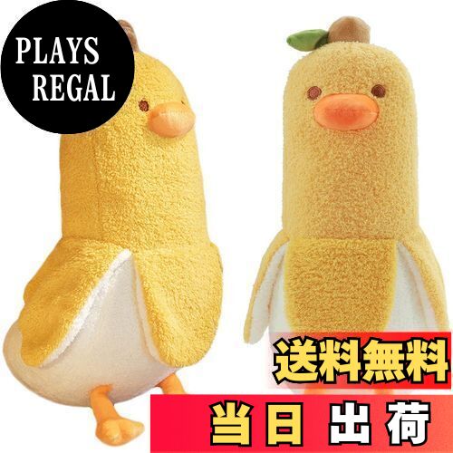 【送料無料】Homehalo ぬいぐるみ バナナ 抱き枕 ぬいぐるみ 可愛い 抱き枕 動物 バナナダックBanana Duck アヒル ぬいぐるみ もこもこ 添...