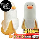 Homehalo ぬいぐるみ バナナ 抱き枕 可愛い 抱き枕 動物 バナナダックBanana Duck アヒル もこもこ 添い寝枕 面白い ロング 抱きまくら ...