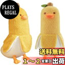 Homehalo ぬいぐるみ バナナ 抱き枕 ぬいぐるみ 可愛い 抱き枕 動物 バナナダックBanana Duck アヒル ぬいぐるみ もこもこ 添い寝枕 面白...