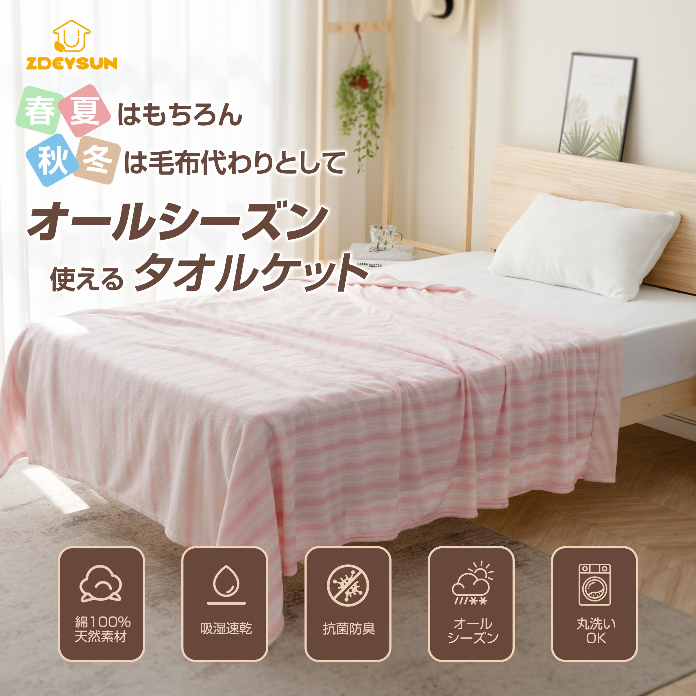 Zdeysun タオルケット シングル 綿100% キルトケット 肌掛け ブランケット オールシーズン 吸湿速乾 抗菌 防臭 防ダニ 通気性 柔らかく肌触り 天然素材 軽量 リバーシブル 洗える ソファー用 シーツカバー 毛布 ふんわり さらさら ピンク 140*200cm [2]
