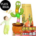 【送料無料】MIAODAM サボテン 踊るサボテン おもちゃ 動く 喋るサボテン 誕生日プレゼント 音量調節可能 ダンシングサボテン dancing cactus toy 子供の日 クリスマス 歌う 声を真似するぬいぐるみ ものまね しゃべる 録音 飾り 刺繍ボタン 箱詰め
