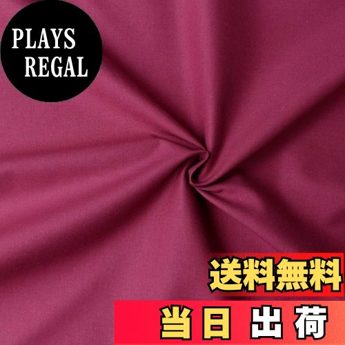 【送料無料】日本紐釦貿易(Nippon Chuko) エイティスクエア 無地 生地 綿100% シャーティング オールド..