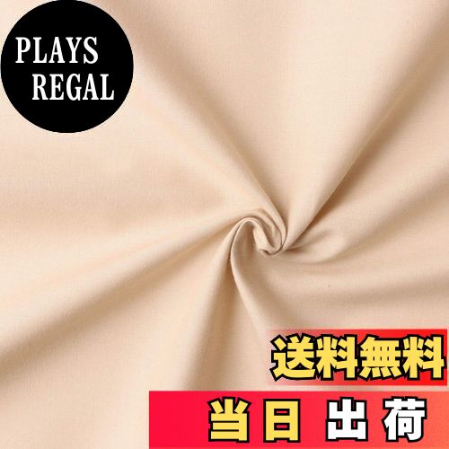 【送料無料】日本紐釦貿易(Nippon Chuko) エイティスクエア 無地 生地 綿100% シャーティング ベージュ ベージュ系 巾約110cm×9m切売カット KD4630-135-9M