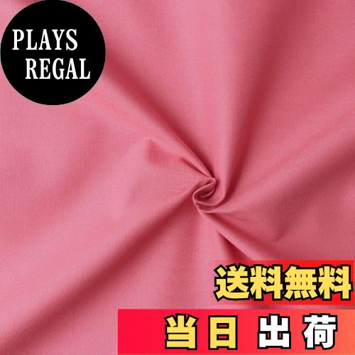 【送料無料】日本紐釦貿易(Nippon Chuko) エイティスクエア 無地 生地 綿100% シャーティング ローズ ピンク系 巾約110cm×10m切売カット KD4630-302-10M