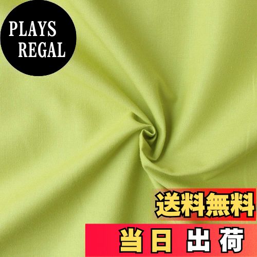 日本紐釦貿易(Nippon Chuko) NBK エイティスクエア 無地 生地 綿100% シャーティング キミドリ グリーン系 巾約110cm×10m切売カット KD4630-210-10M