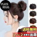 Fuyunohi お団子ウィッグ ウィッグ お団子 ゴム式 シュシュ ポイントウィッグ つけ毛 髪飾り おしゃれ 人気 結婚式 七五三 成人式 卒業式 和装 着...