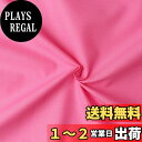 日本紐釦貿易(Nippon Chuko) NBK エイティスクエア 無地 生地 綿100% シャーティング ルージュピンク ピンク系 巾約110cm×8m切売カット KD4630-224-8M