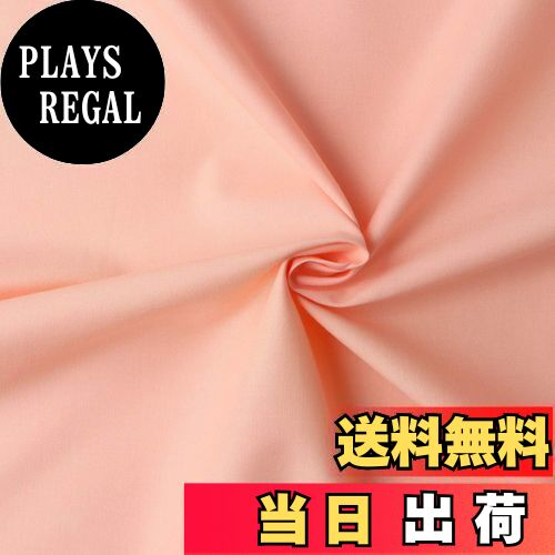 【送料無料】日本紐釦貿易(Nippon Chuko) エイティスクエア 無地 生地 綿100% シャーティング ピーチベ..