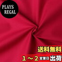 【送料無料】日本紐釦貿易(Nippon Chuko) エイティスクエア 無地 生地 綿100% シャーティング ターキーレッド レッド系 巾約110cm×8m切売カット KD4630-333-8M
