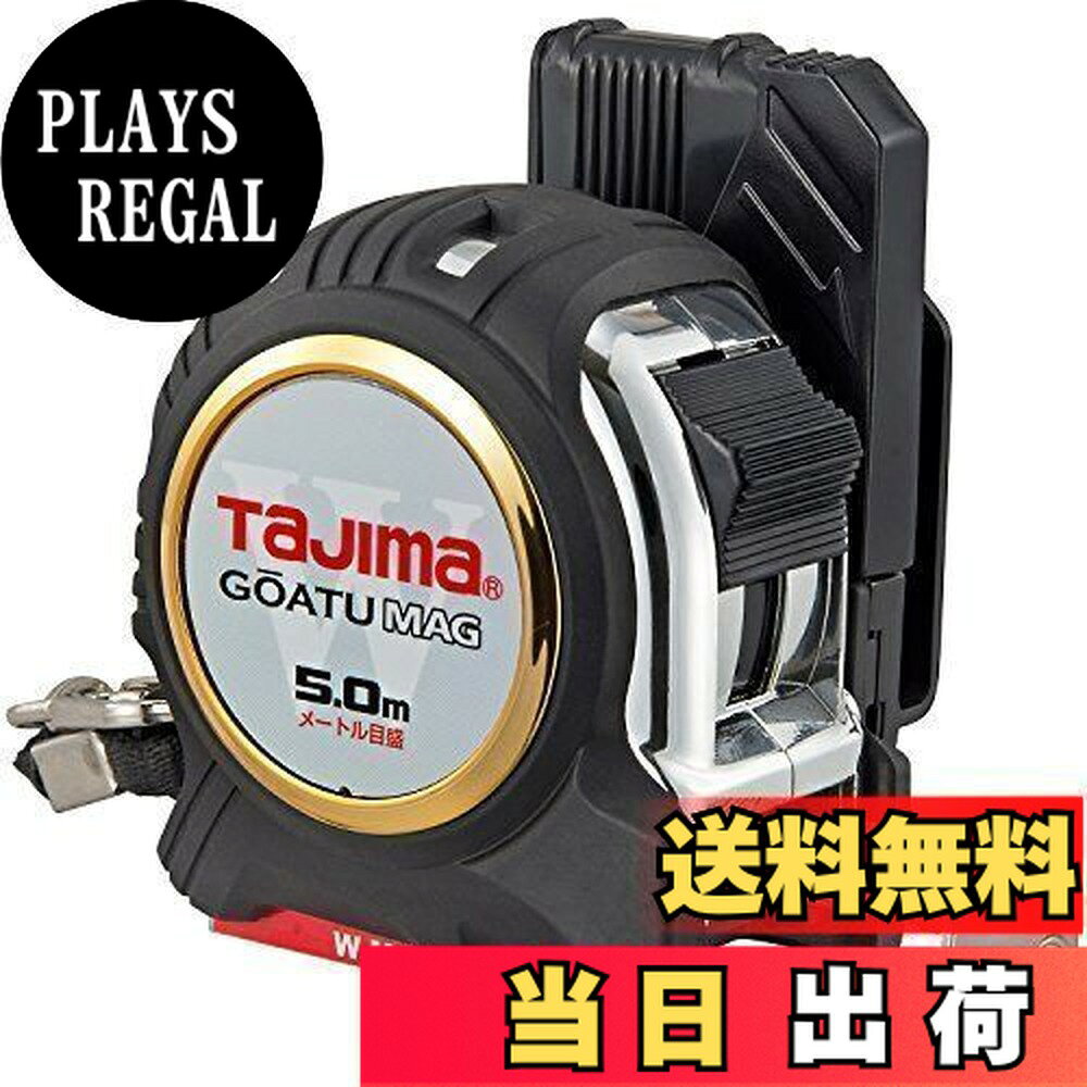 【送料無料】タジマ(Tajima) コンベックス 剛厚テープ5m×25mm 剛厚セフGロックダブルマグ25 GASFGLWM2550