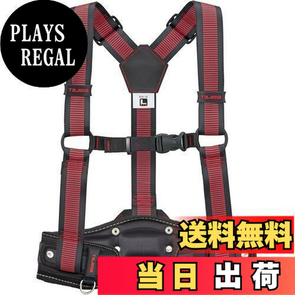 【送料無料】タジマ(Tajima) 安全帯 サスペンダーリミテッド L ライン赤 胴当てCRXセット YPLLCRX-LRE ..