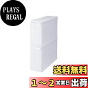 ライクイット (like-it) ダスト フタ付きゴミ箱 分別引出し ステーション スーパースリム 2段 約幅14cm ホワイト 約18L 日本製 FBS-2