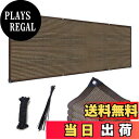 【送料無料】堅塁金物 ベランダ 目隠し シェード 日除けシェード 遮光ネット ベランダ マンション UVカット (0.9M*3M, コーヒー色)