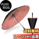 【送料無料】Dlin 傘 メンズ 長傘 24本骨 耐強風傘 革製手元 210t二重傘布 高強度グラスファイバーと鋼製骨 大きい 超撥水 梅雨対策 豪雨対策 おしゃれ 男女兼用 大きな傘 ジャンプ傘 晴雨兼用 少し重い(ピンク)