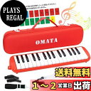OMATA 鍵盤ハーモニカ 32鍵 メロディピアノ 小学生 小学校 こ...(2)