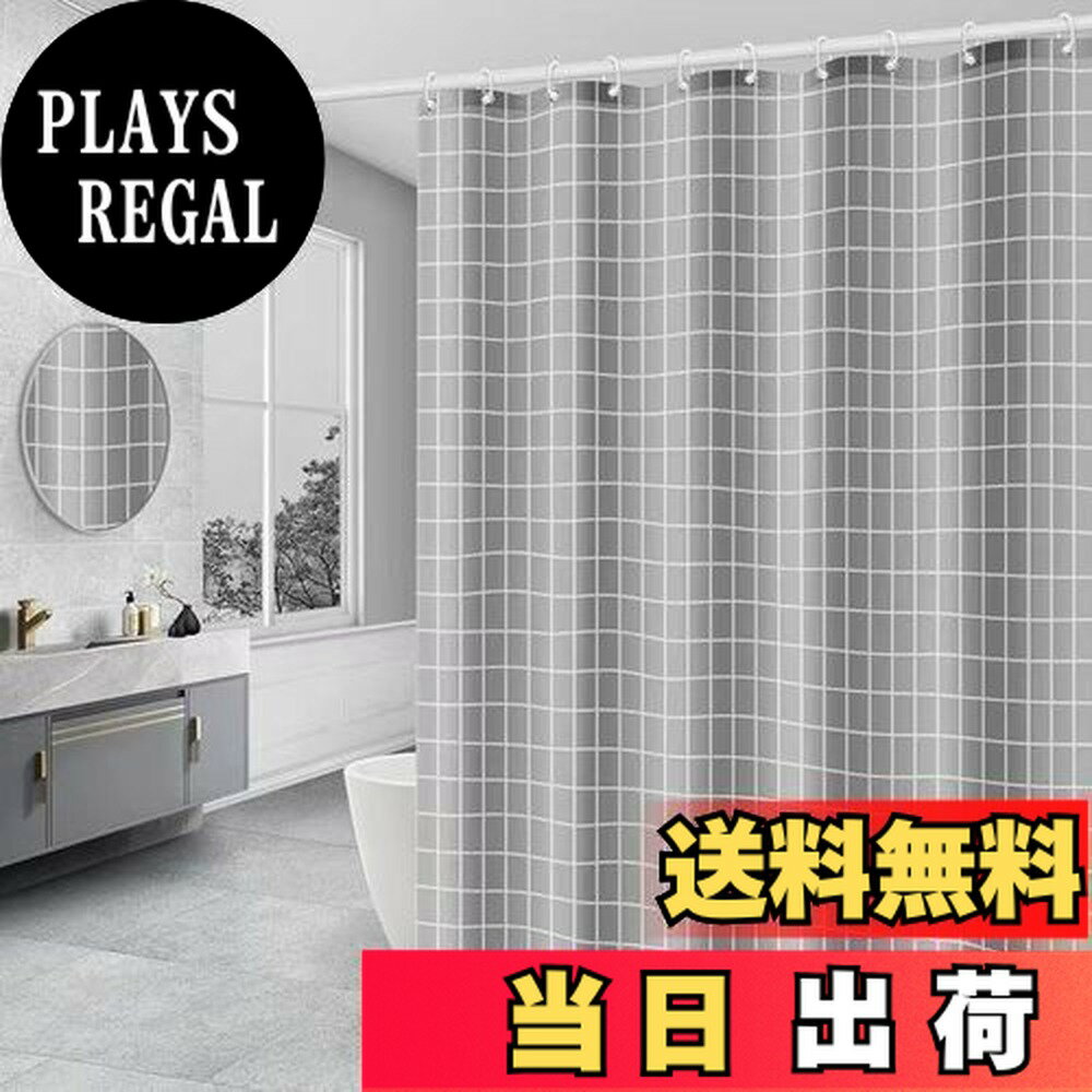 【送料無料】Windecood シャワーカーテン 防水防カビ加工 カーテンリング付属 シャワールーム用カーテン 浴室カーテン バスルーム バスタブ リング付属 お風呂場 浴室の目隠し (グレー格子, 150×180cm)
