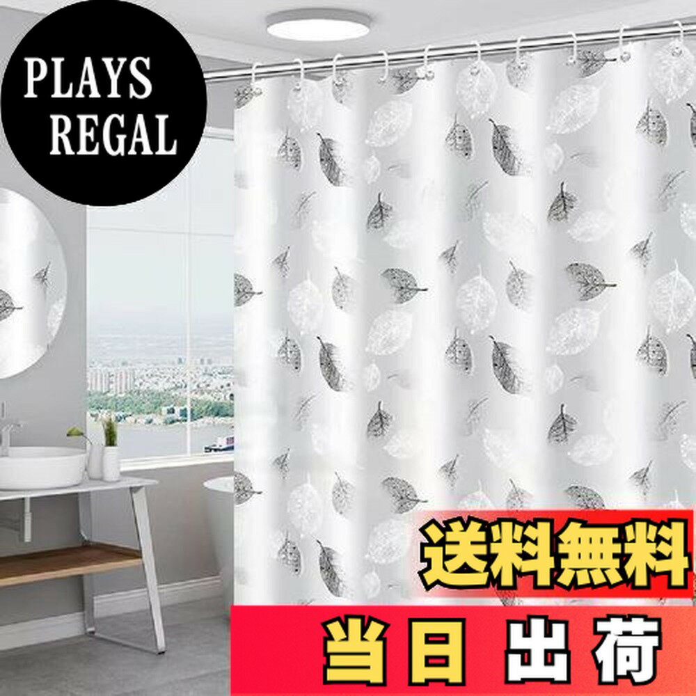 【送料無料】Windecood シャワーカーテン 防水防カビ加工 カーテンリング付属 シャワールーム用カーテン 浴室カーテン バスルーム バスタブ リング付属 お風呂場 浴室の目隠し (オフホワイト, 180×180cm)