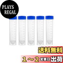 Chaojibao 5個 試験管 プラスチック フラット 試験管 テストチューブ 保存容器 目盛り付き キャップ付き バイアル サンプル ボトル チューブ 冷蔵...