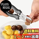 ESAVIA 栗むき器 栗の皮むき器 栗皮むき器 栗 皮むき器 くりむき器 栗むき 栗の鬼皮・渋皮むき 栗むき鋏2 in 1 栗剥き 栗むきピーラー 十字切り ...