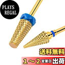 CGBE ネイルビット 2個 ネイルドリルビット 2.35mm 軸径ゴールドネイルマシン ビット 爪磨き用超硬ネイルドリル キューティクル除去 ジェルのオフ コーン+とんがりコーン(中)