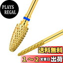 CGBE ネイルビット 2個 ネイルドリルビット 2.35mm 軸径ゴールドネイルマシン ビット 爪磨き用超硬ネイルドリル キューティクル除去 ジェルのオフ と...