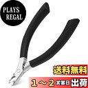CGBE 甘皮 ニッパー キューティクル ニッパー、ネイルニッパー 甘皮ケア 甘皮処理 ささくれニッパー ステンレス製滑り止め 甘皮切り(黒)