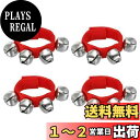 PATIKIL 4個 リストベル ジャラジャラベル アンクルベル 打楽器 ミュージカルリズムバンド シルバーベル4個 誕生日パーティー クリスマス用 レッド