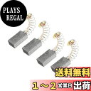 PATIKIL カーボンブラシ 14x8x4.5 mm 電動モーター 電動工具 アングルグラインダーテーブルソー スペアパーツ修理用 4個