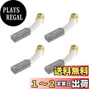 PATIKIL カーボンブラシ 20x8x5 mm 電動モーター 電動工具 アングルグラインダーテーブルソー スペアパーツ修理用 4個