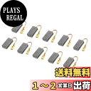 PATIKIL カーボンブラシ 15x8x5 mm 電動モーター 電動工具 アングルグラインダーテーブルソー スペアパーツ修理用 10個