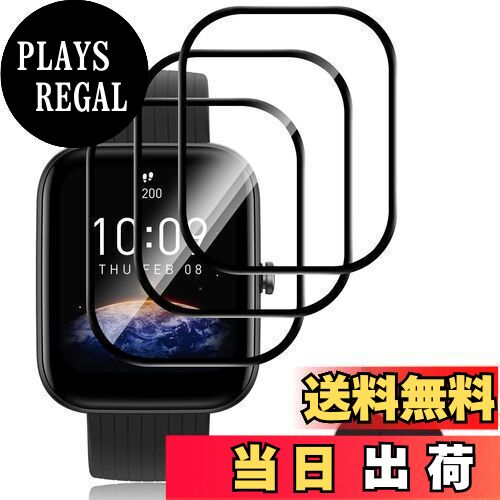 【送料無料】【3枚】Ubefuu Amazfit Bip 3/Amazfit Bip 3 Pro フィルム Amazfit Bip 3/Amazfit Bip 3 Pro用 保護フィルム 固定用キット付き 3D曲面カバー 高透過率 高感度タッチ 衝撃吸収 指紋防止 防水 自動吸着 気泡防止