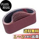 STEBRUAM エンドレスベルト幅75mm 長さ457mm 研磨ベルト サンダー 交換用 研磨ペーパー 替え ベルト 10枚 入(80/120/150/240...